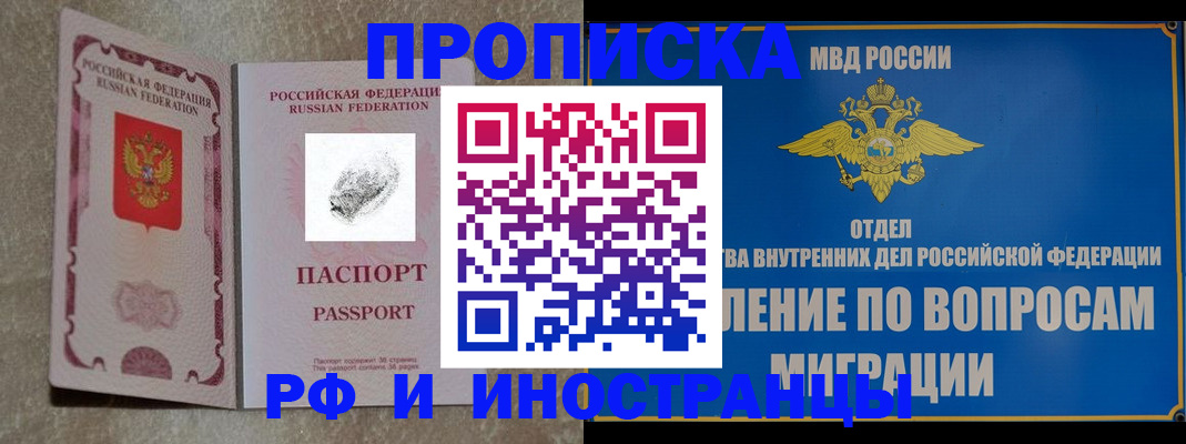 временная прописка в Павловске
