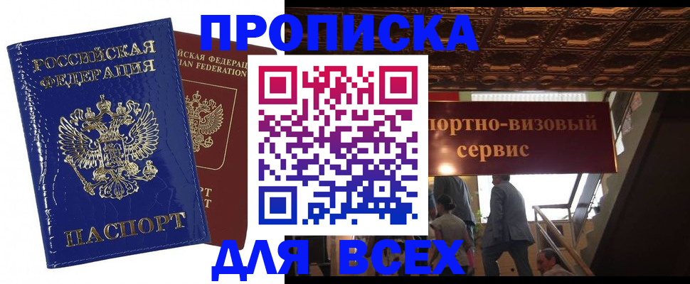 временная регистрация 2025 в Павловске