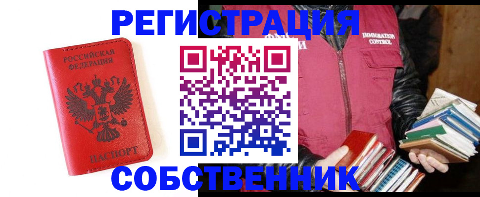 временная регистрация в квартире в Павловске