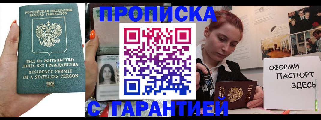 прописка в квартире в Павловске